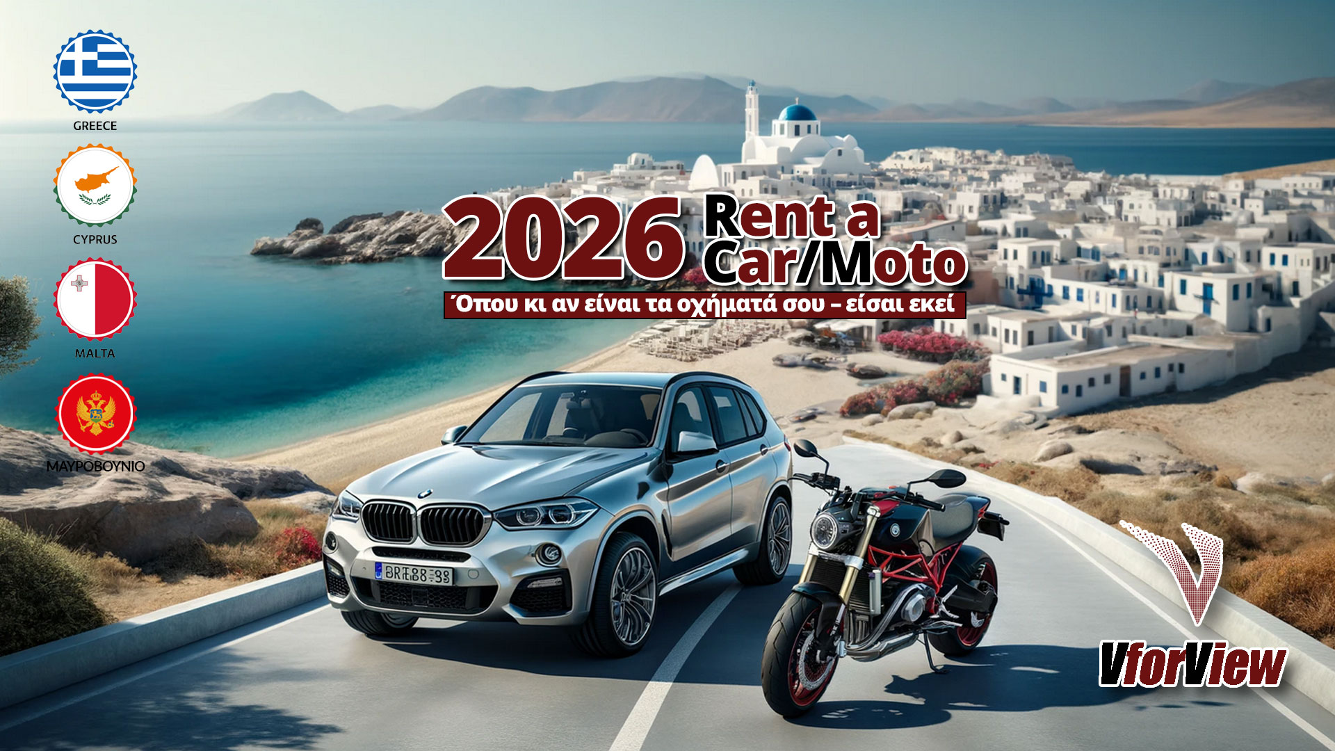 Προσφορές Διαχείρισης Στόλου Rent Car & Moto από τη VforView – ολοκληρωμένη λύση με GPS, SIM και πρόγραμμα διαχείρισης στόλου